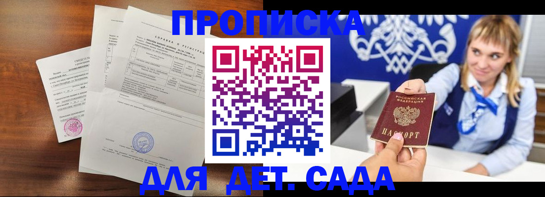 прописка для военкомата в Никольске